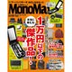 Mono Max (モノ・マックス) 2015年 09月号 [雑誌]