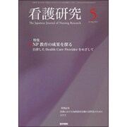 看護研究 2015年 08月号 [雑誌]