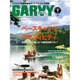 ガルヴィ 2015年 09月号 [雑誌]