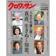 クロワッサン 2015年 8/25号 No.907 [雑誌]