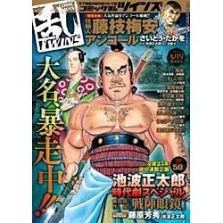 COMIC 乱 TWINS (ツウィンズ) 2015年 09月号 [雑誌]