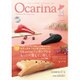 Ocarina(オカリナ) 2015年 09月号 vol.14 [雑誌]