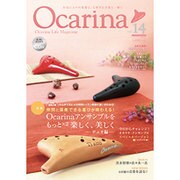 Ocarina(オカリナ) 2015年 09月号 vol.14 [雑誌]