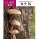 食生活 2015年 09月号 [雑誌]