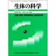 生体の科学 2015年 08月号 vol.66 [雑誌]