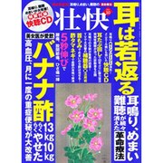 壮快 2015年 10月号 [雑誌]