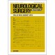 NEUROLOGICAL SURGERY (脳神経外科) 2015年 08月号 [雑誌]