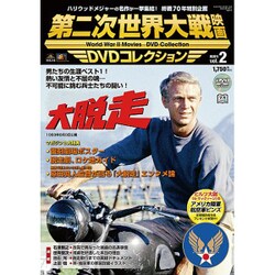 第二次世界大戦映画DVDコレクション 2015年 8/18号 [雑誌]