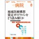 病院 2015年 08月号 [雑誌]