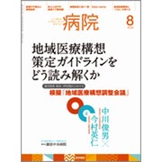 病院 2015年 08月号 [雑誌]