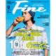 Fine (ファイン) 2015年 09月号 [雑誌]