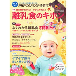 増刊PHPのびのび子育て 2015年 10月号 [雑誌]