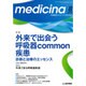 medicina (メディチーナ) 2015年 08月号 [雑誌]
