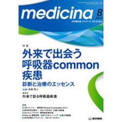 medicina (メディチーナ) 2015年 08月号 [雑誌]