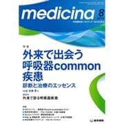 medicina (メディチーナ) 2015年 08月号 [雑誌]