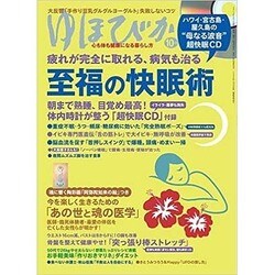 ゆほびか 2015年 10月号 [雑誌]