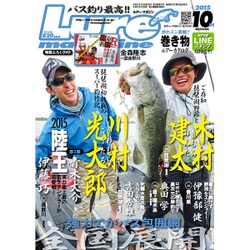 Lure magazine (ルアーマガジン) 2015年 10月号 [雑誌]