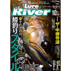 Lure Magazine River (ルアーマガジンリバー) 2015年 10月号 vol.31 [雑誌]
