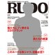 RUDO (ルード) 2015年 10月号 [雑誌]