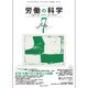 労働の科学 2015年 07月号 [雑誌]