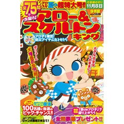 アロー & スケルトンキング 2015年 09月号 [雑誌]