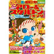 アロー & スケルトンキング 2015年 09月号 [雑誌]