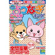 点つなぎキング 2015年 09月号 vol.34 [雑誌]