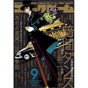 コミックビーム 2015年 09月号 [雑誌]