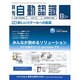 月刊 自動認識 2015年 08月号 [雑誌]