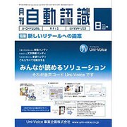 月刊 自動認識 2015年 08月号 [雑誌]