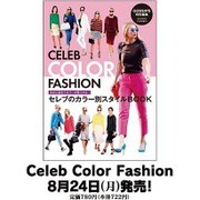 Celeb Color Fashion 2015年 09月号 [雑誌]