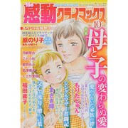 15の感動クライマックス 2015年 10月号 [雑誌]