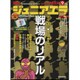 ジュニアエラ 2015年 09月号 [雑誌]