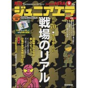 ジュニアエラ 2015年 09月号 [雑誌]