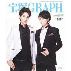 宝塚GRAPH 2015年 09月号 [雑誌]