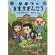 ひみつのきもちぎんこう [単行本]