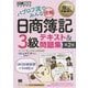 パブロフ流でみんな合格 日商簿記3級テキスト&問題集 第2版 (簿記教科書) [単行本]