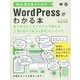 Web担当者のためのWordPressがわかる本―あらゆるビジネスサイトで使える企画・設計・制作・運用のノウハウ [単行本]