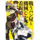 戦うパン屋と機械じかけの看板娘(オートマタンウエイトレス)〈2〉(HJ文庫) [文庫]