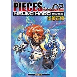 ヨドバシ.com - PIECES Gem02-NEURO HARD蜂の惑星 [単行本 ヨドバシ.com - PIECES Gem02-NEURO HARD蜂の惑星 [単行本