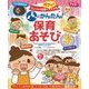 パッとかんたん!保育あそび―ちょっとの用意でサクッとできる [単行本]