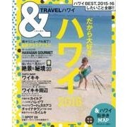 ＆TRAVEL ハワイ 2016 （アサヒオリジナル） [ムックその他]