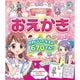 女の子のおえかきデラックス―かわいいイラスト670てん! [単行本]