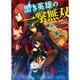 黒き英雄の一撃無双(ワンターンキル!)〈6〉淫獄の宴 宴も酣(HJ文庫) [文庫]