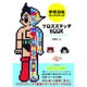 手塚治虫キャラクターのクロスステッチBOOK （タツミムック） [ムックその他]