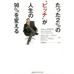 たった2%の"ピッチ"が人生の98%を変える [単行本]