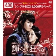 輝くか、狂うか DVD-BOX1