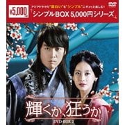 輝くか、狂うか DVD-BOX3