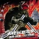 A50 大怪獣総攻撃～咆哮・SE集～ ガメラ降臨