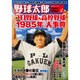 野球太郎Secial Edition プロ野球＆高校野球[1985年]大事典 （廣済堂ベストムック306号） [ムックその他]